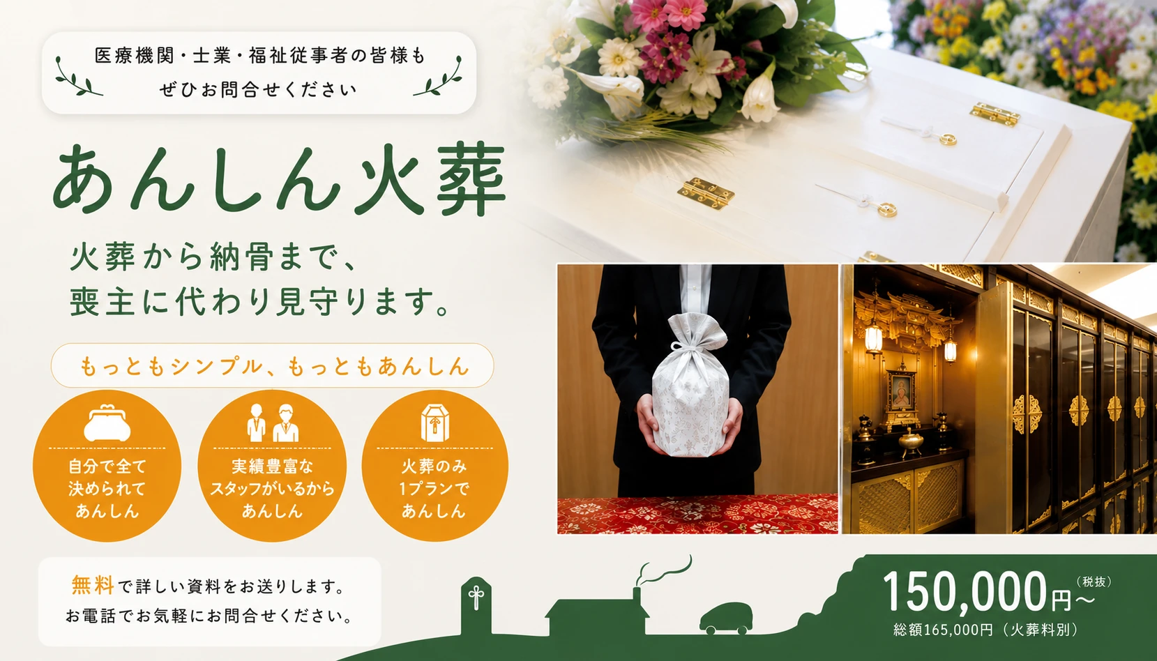 あんしん火葬 葵福岡ホール