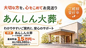 あんしん火葬 写真 2