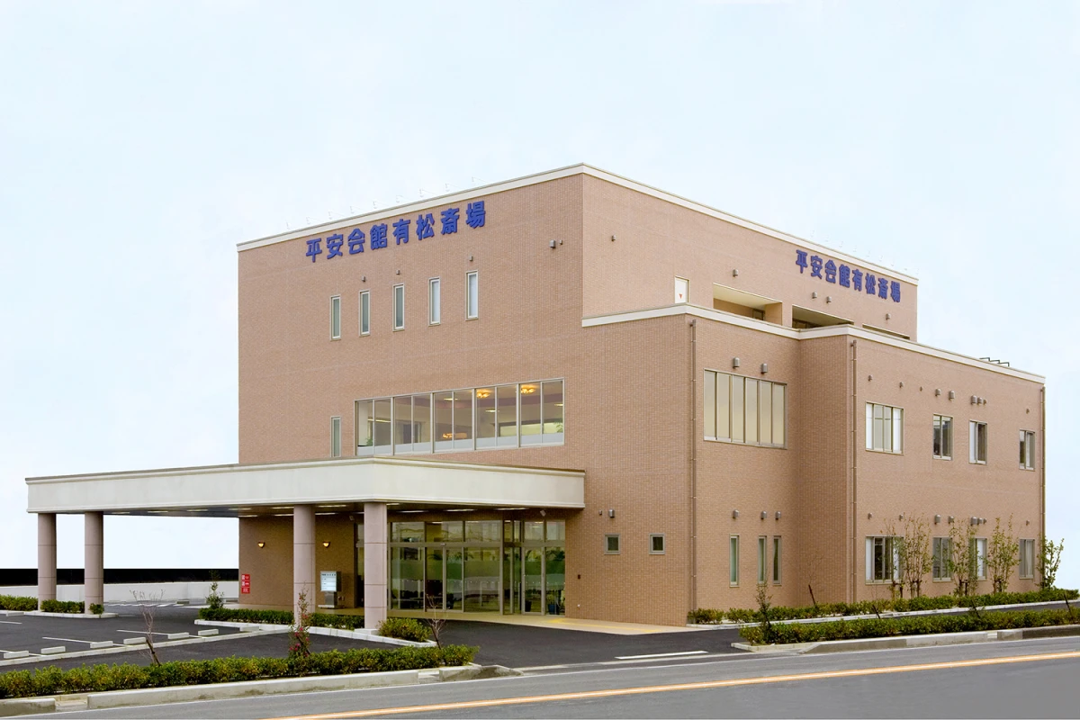 平安会館　有松斎場