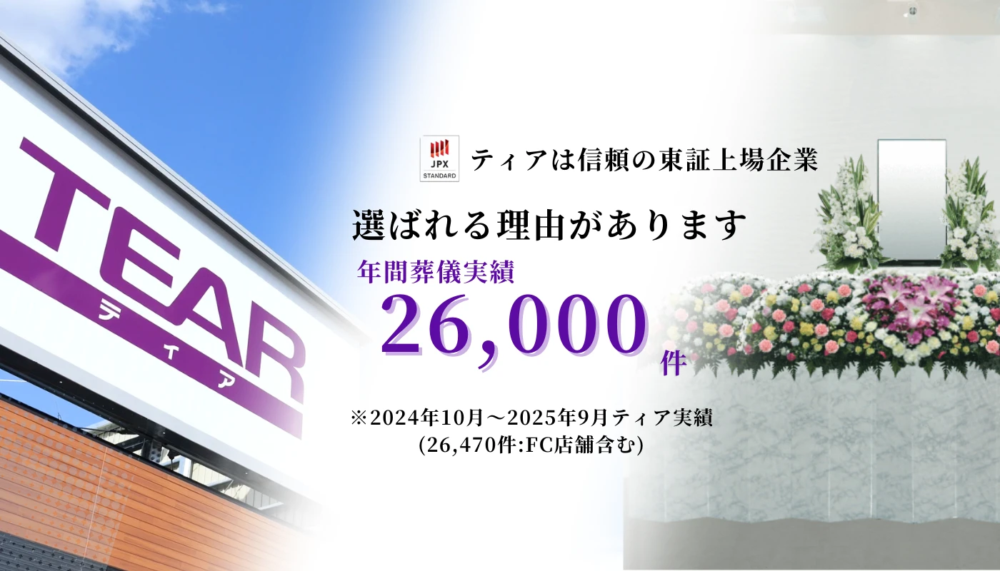 ティア福生