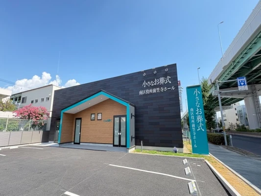小さなお葬式 南区役所前笠寺ホールで葬儀を行なった写真