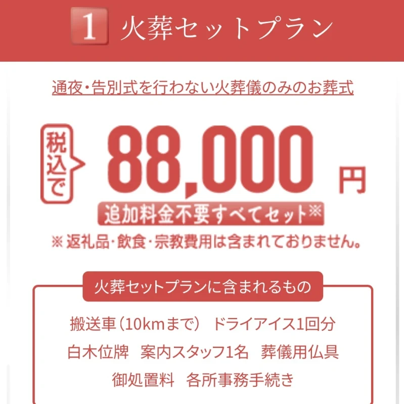 足立区火葬センター