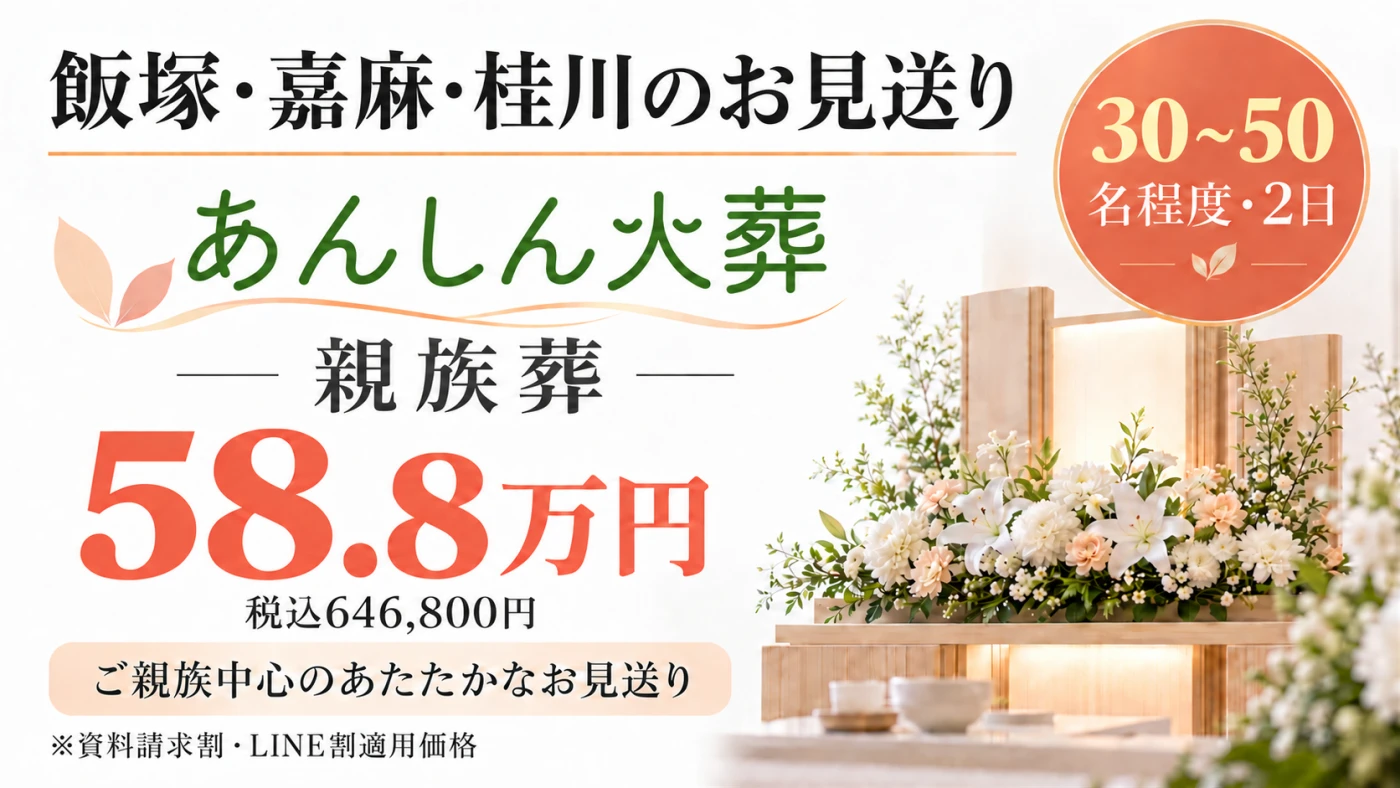 親族葬