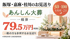 一般葬
