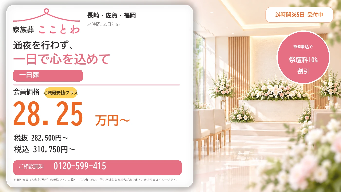 一日葬