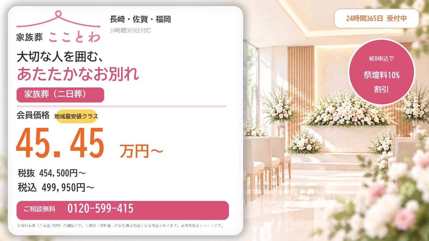 家族葬（二日葬）