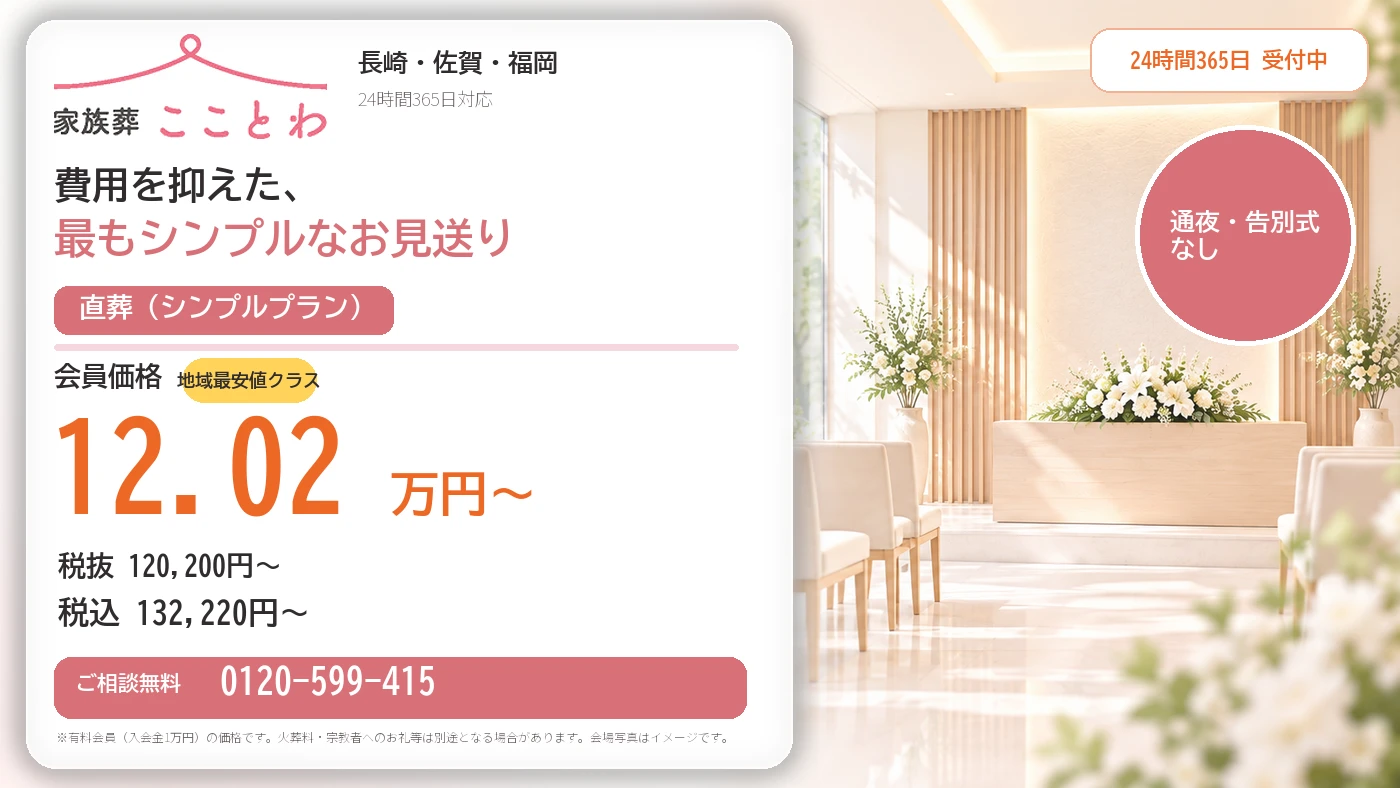 家族葬こことわ　稲荷
