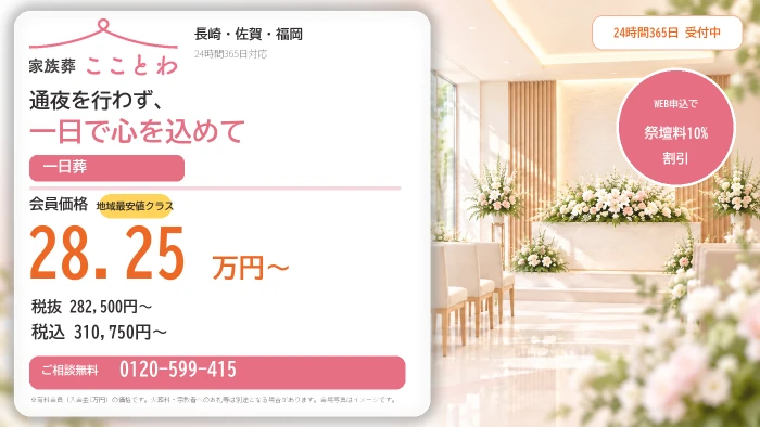 家族葬こことわ 稲荷で葬儀を行なった写真