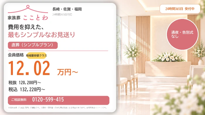 家族葬こことわ　宮小路