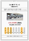 火葬プラン