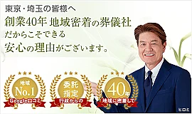 アイワセレモニー練馬豊玉店 写真 1