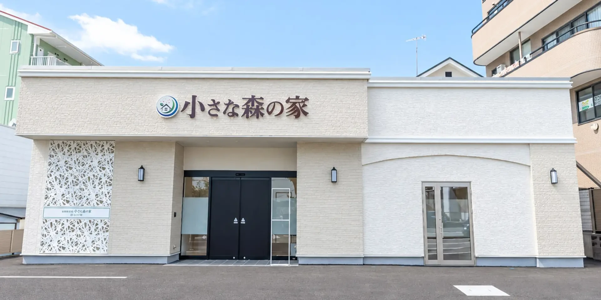 小さな森の家 藤沢石川