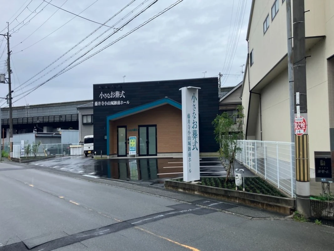 小さなお葬式 藤井寺小山城跡前ホールの写真 2