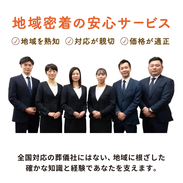 町田市/はじめてのお葬式