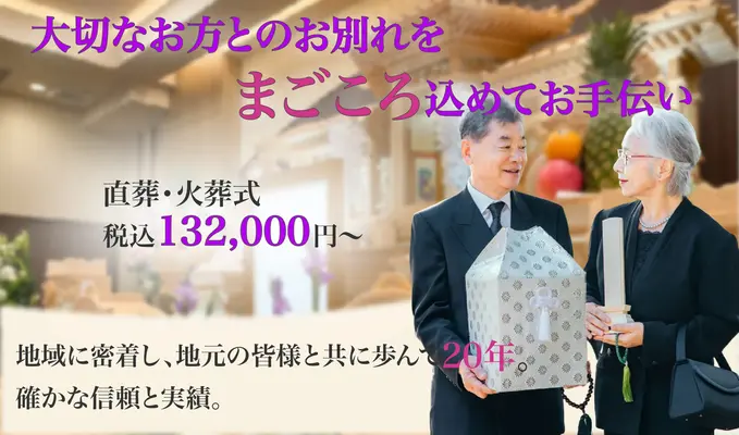 まごころ社(七夕の杜)で葬儀を行なった写真