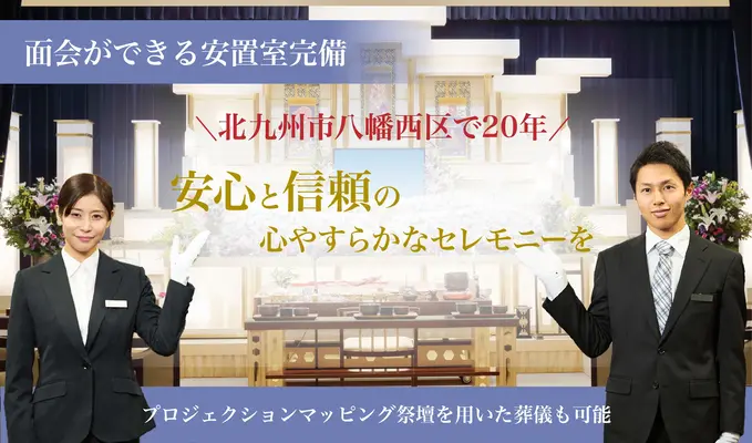 本城葬祭