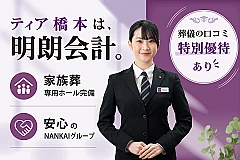 葬儀会館 ティア橋本  写真 1