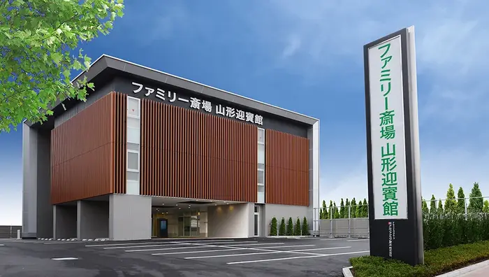 ファミリー斎場 山形迎賓館で葬儀を行なった写真