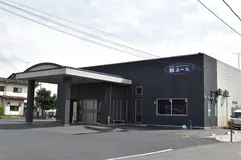 柳葬祭　和ホール 写真 1