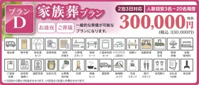 家族葬プラン