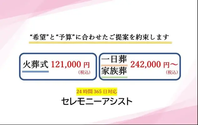 セレモニーアシスト