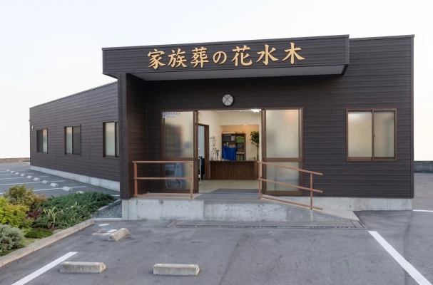 家族葬の花水木 徳島鮎喰セレモニーホール