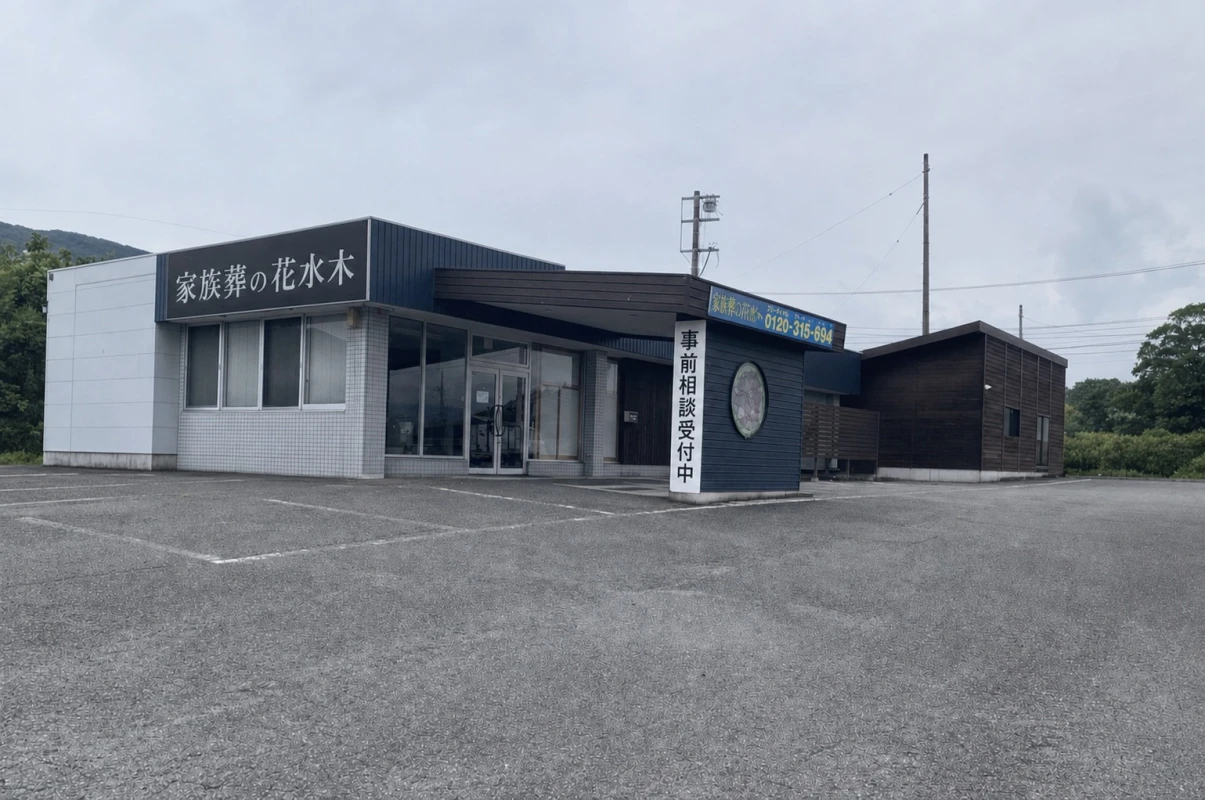 家族葬の花水木 吉野川セレモニー川島ホール