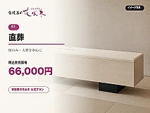 直葬プラン