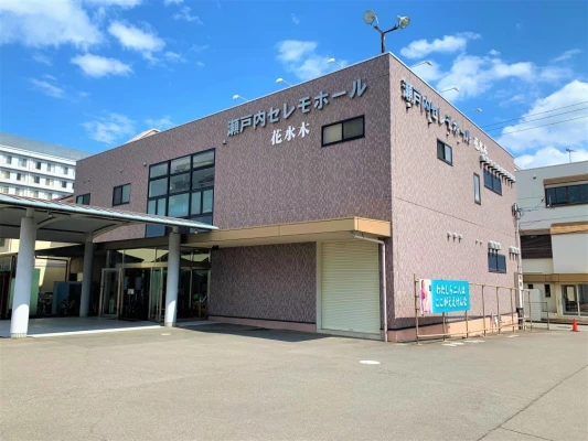 家族葬の花水木 瀬戸内セレモホール坂出