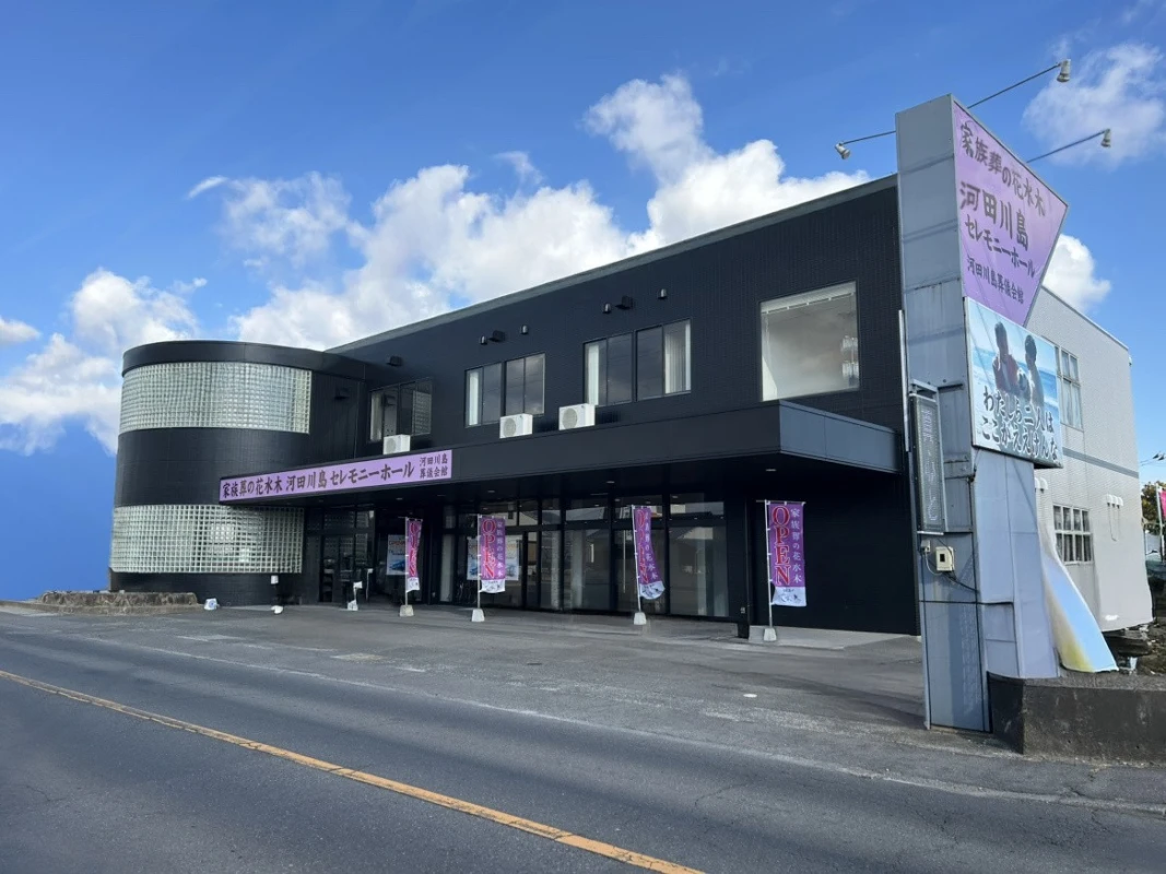 家族葬の花水木 高松河田川島セレモニーホール