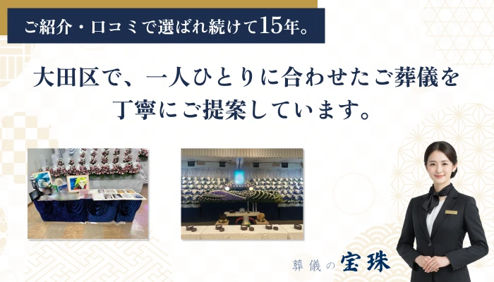 葬儀の宝珠