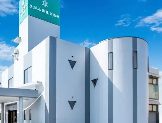 さがみ典礼 若松原