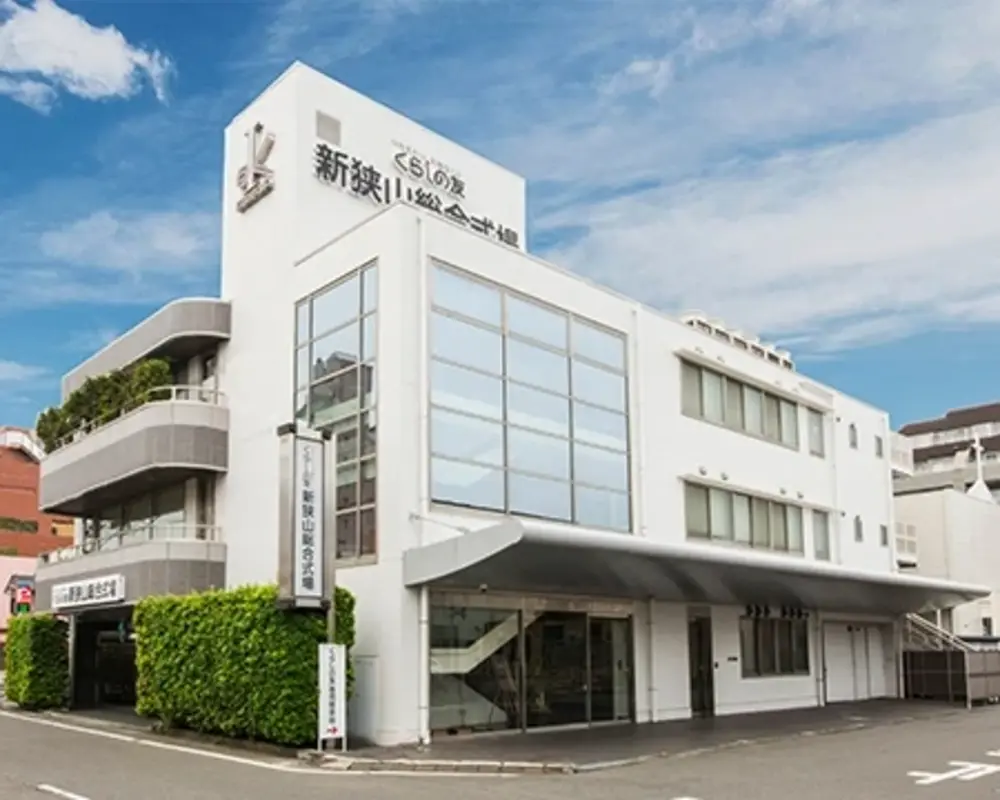 くらしの友 新狭山総合式場の写真 10