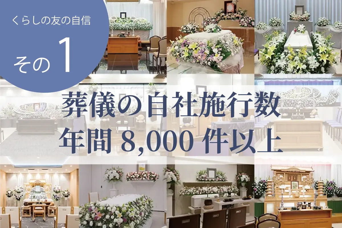 くらしの友 新狭山総合式場の写真 3