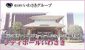 いわさき（シティホールいわさき） 写真 1