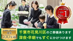 博全社(花見川儀式殿) 写真 1