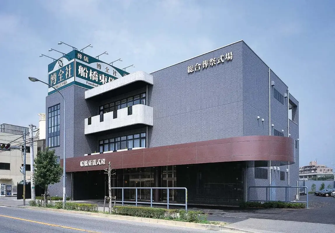 博全社(船橋東儀式殿)の写真 4