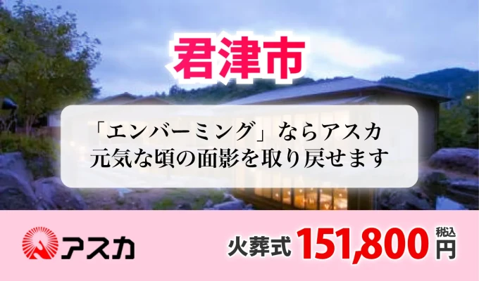 アスカ(久留里法輪閣)
