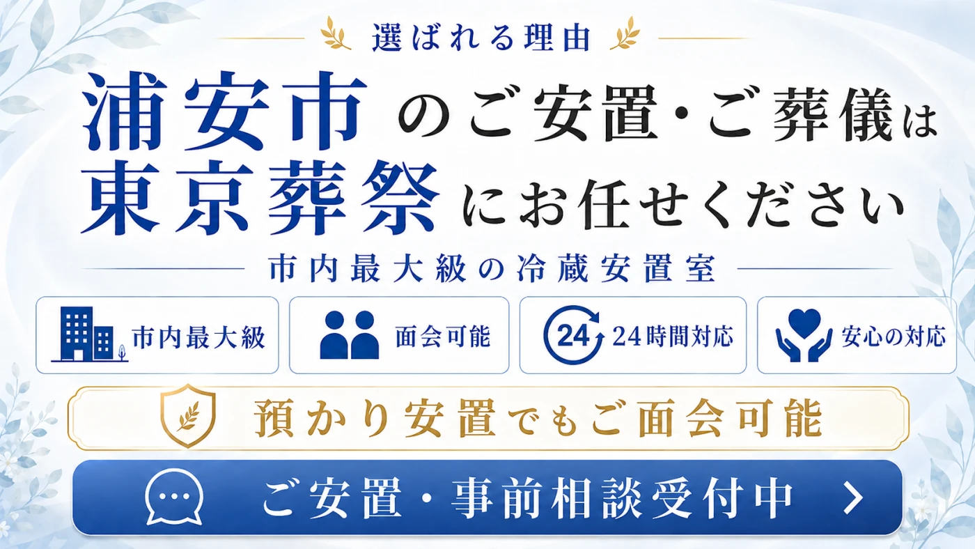 東京葬祭 シティホール浦安の写真 2