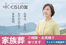 くらしの友 蒲田総合斎場