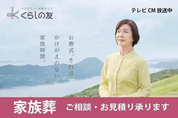 くらしの友 桜新町式場