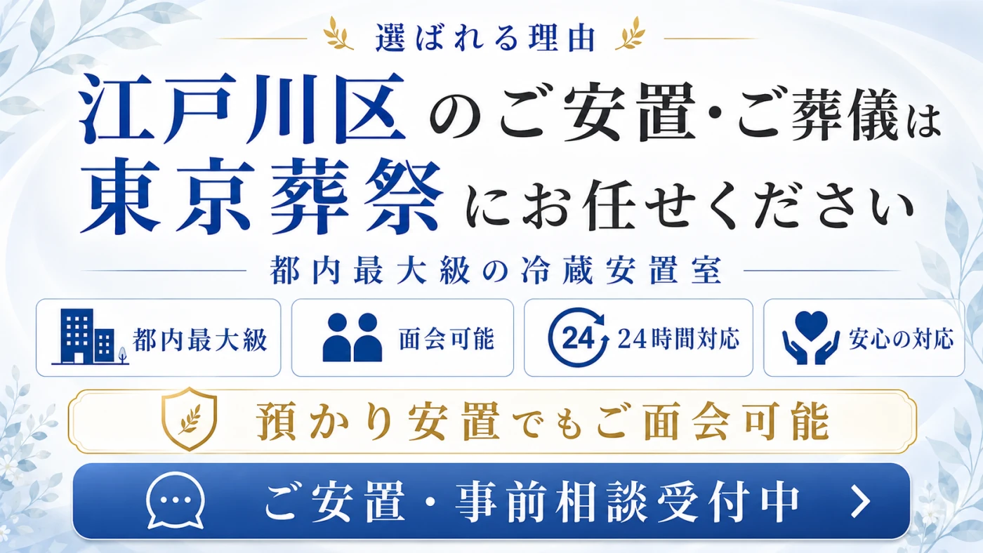 東京葬祭 瑞鳳殿の写真 2