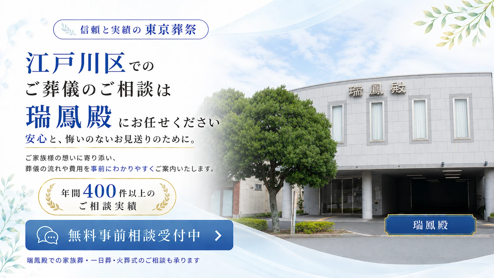 東京葬祭 瑞鳳殿
