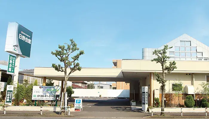 サン・ライフ（日野会館高倉総合ホール）