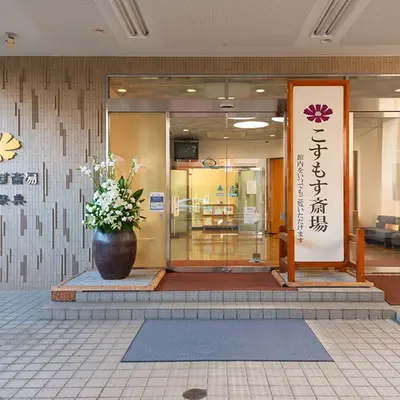 溝口祭典(こすもす斎場)で葬儀を行なった写真