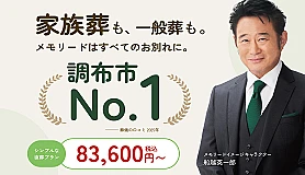 メモリード（飛田給メモリードホール）
