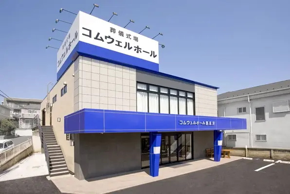 斎場の写真
