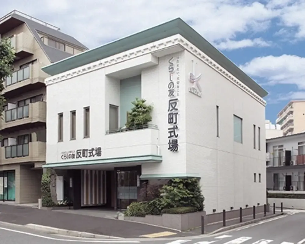 くらしの友 反町式場の写真 10