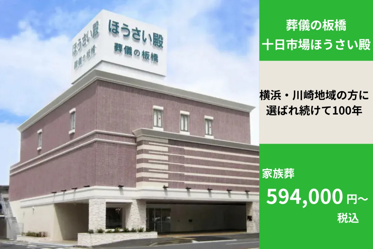 十日市場ほうさい殿の写真 6