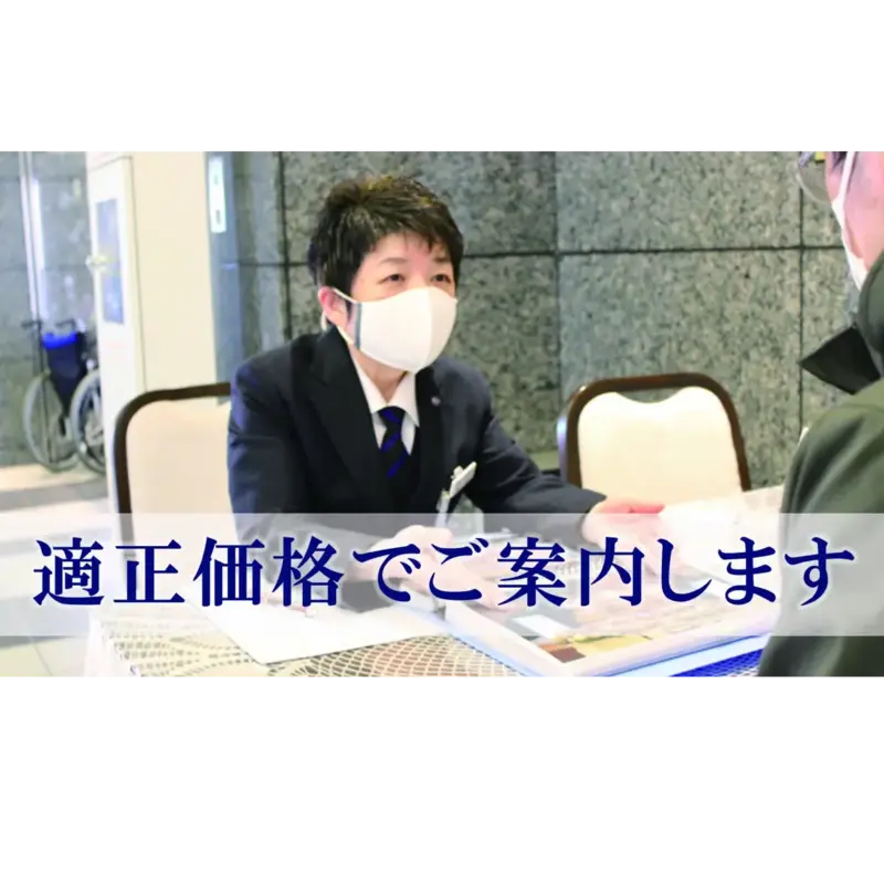 ご希望に合わせた適正価格